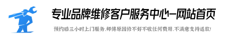 海尔集成灶服务中心